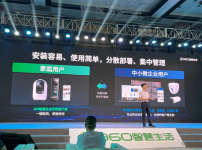 360智腦·視覺(jué)大模型與360戶外球機(jī)6 Pro發(fā)布 賦能企業(yè)數(shù)字化轉(zhuǎn)型與AI應(yīng)用軟件開(kāi)發(fā)